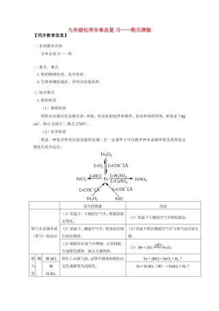 九年级化学分章总复 习——铁天津版试卷