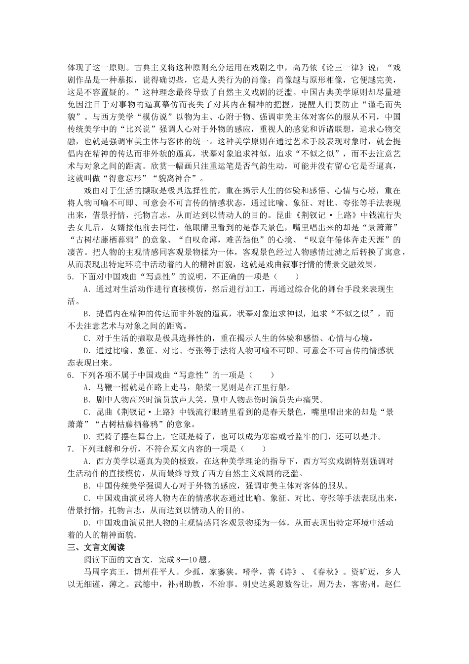 高二语文暑假轻松练综合测试卷19试卷_第2页