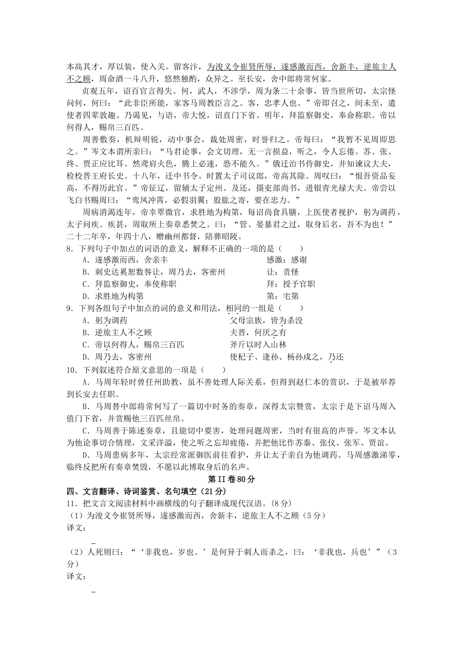 高二语文暑假轻松练综合测试卷19试卷_第3页