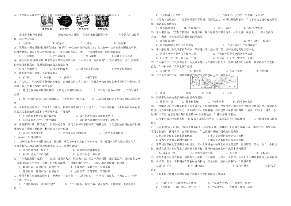 河南省林州市高一历史10月月考试题-人教版高一全册历史试题_第2页