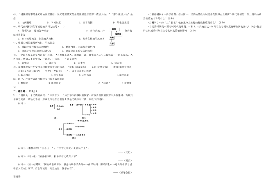 河南省林州市高一历史10月月考试题-人教版高一全册历史试题_第3页