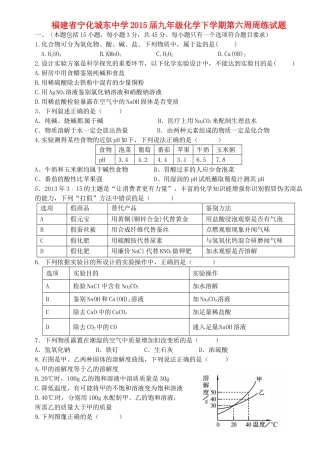 九年级化学下学期第六周周练试卷 新人教版试卷