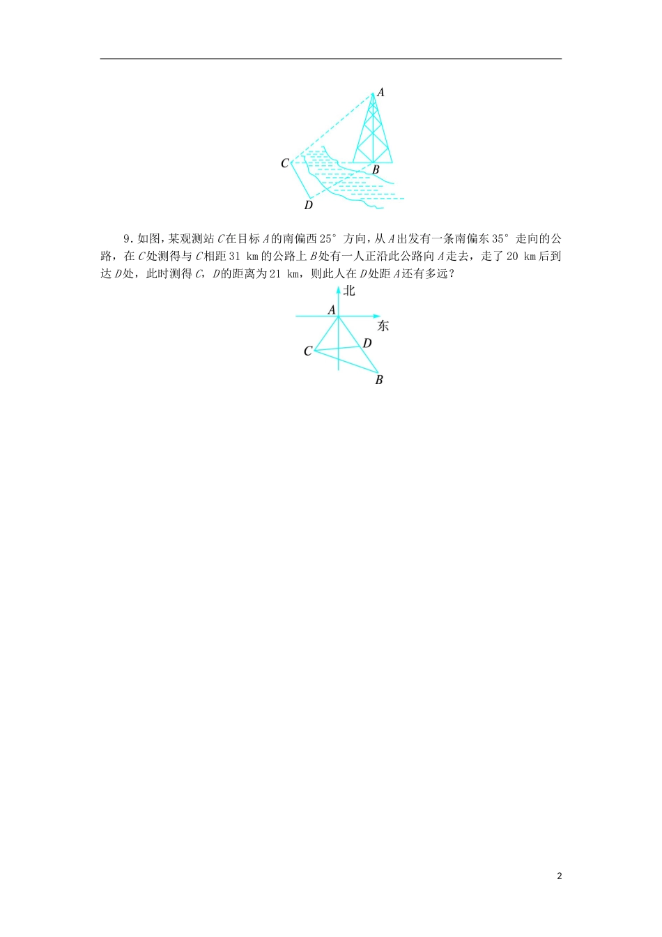 高中数学 1.3 正弦定理、余弦定理的应用课堂精练 苏教版必修5-苏教版高二必修5数学试题_第2页