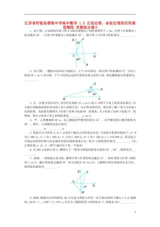 高中数学 1.3 正弦定理、余弦定理的应用课堂精练 苏教版必修5-苏教版高二必修5数学试题