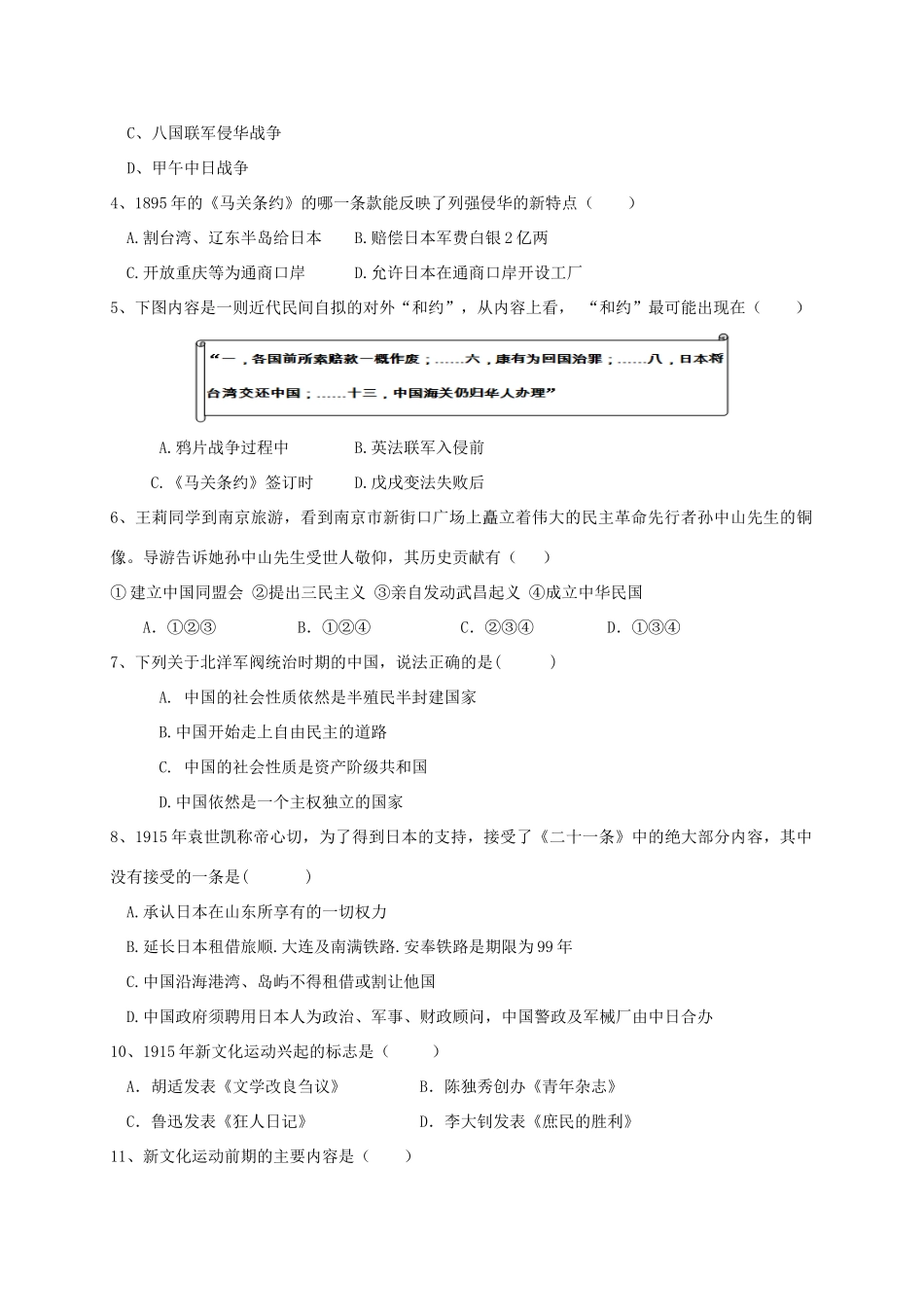 山东省滨州市惠民县 八年级历史上学期期末试卷 新人教版试卷_第2页