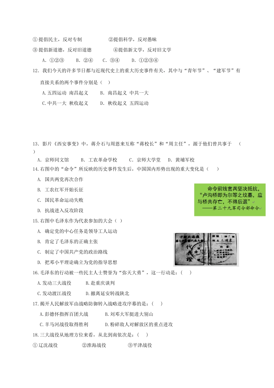 山东省滨州市惠民县 八年级历史上学期期末试卷 新人教版试卷_第3页