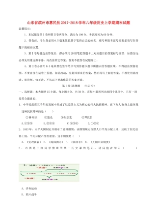 山东省滨州市惠民县 八年级历史上学期期末试卷 新人教版试卷