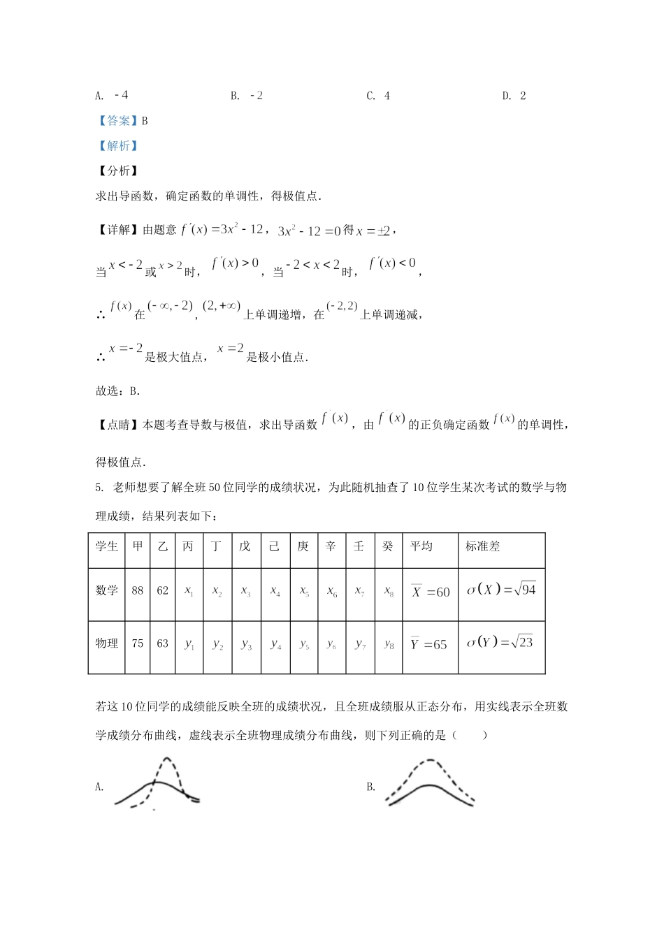 山东省潍坊市 高二数学下学期期末考试试卷试卷_第3页
