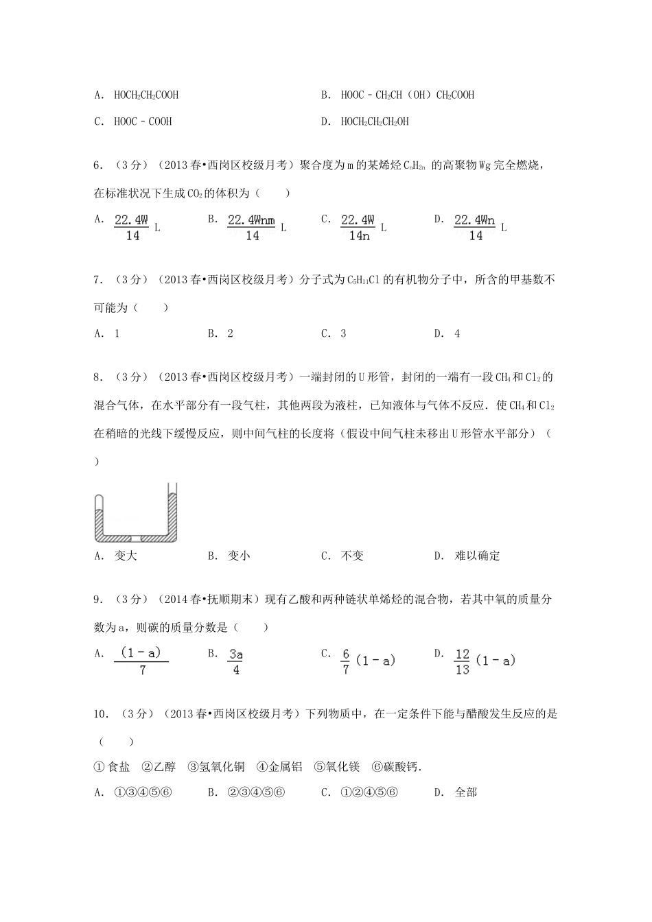 高一化学下学期6月月考试卷（含解析）-人教版高一全册化学试题_第2页