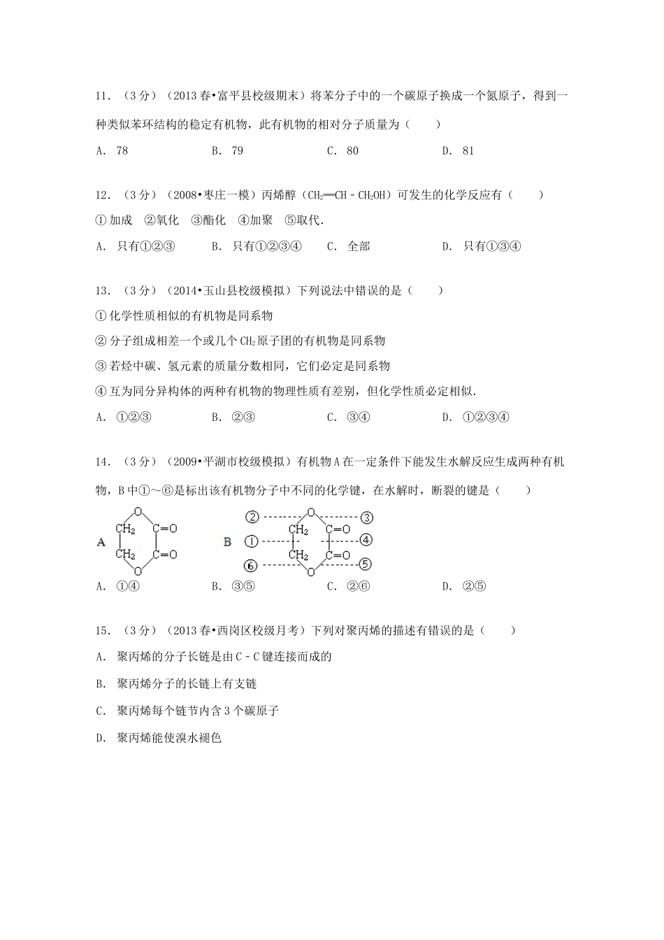 高一化学下学期6月月考试卷（含解析）-人教版高一全册化学试题_第3页