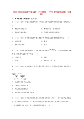 高一化学下学期6月月考试卷（含解析）-人教版高一全册化学试题