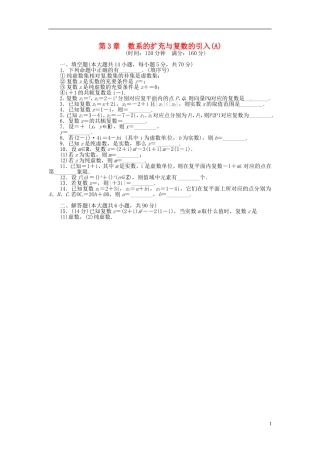 高中数学 第三章 数系的扩充与复数的引入章末检测（A）（含解析）苏教版选修1-2-苏教版高二选修1-2数学试题
