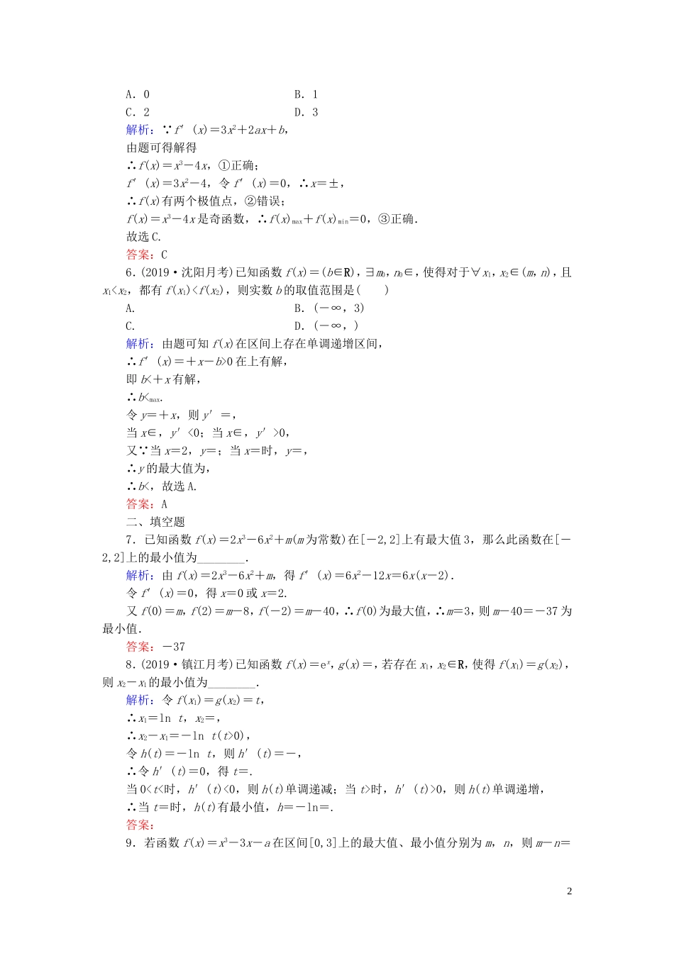 高中数学 第3章 导数及其应用 3.3.3 函数的最大(小)值与导数练习 新人教A版选修1-1-新人教A版高二选修1-1数学试题_第2页