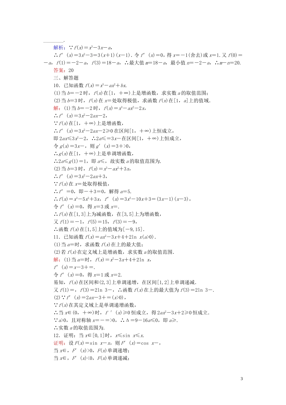 高中数学 第3章 导数及其应用 3.3.3 函数的最大(小)值与导数练习 新人教A版选修1-1-新人教A版高二选修1-1数学试题_第3页