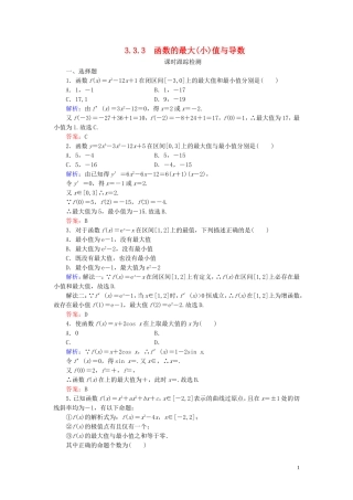 高中数学 第3章 导数及其应用 3.3.3 函数的最大(小)值与导数练习 新人教A版选修1-1-新人教A版高二选修1-1数学试题