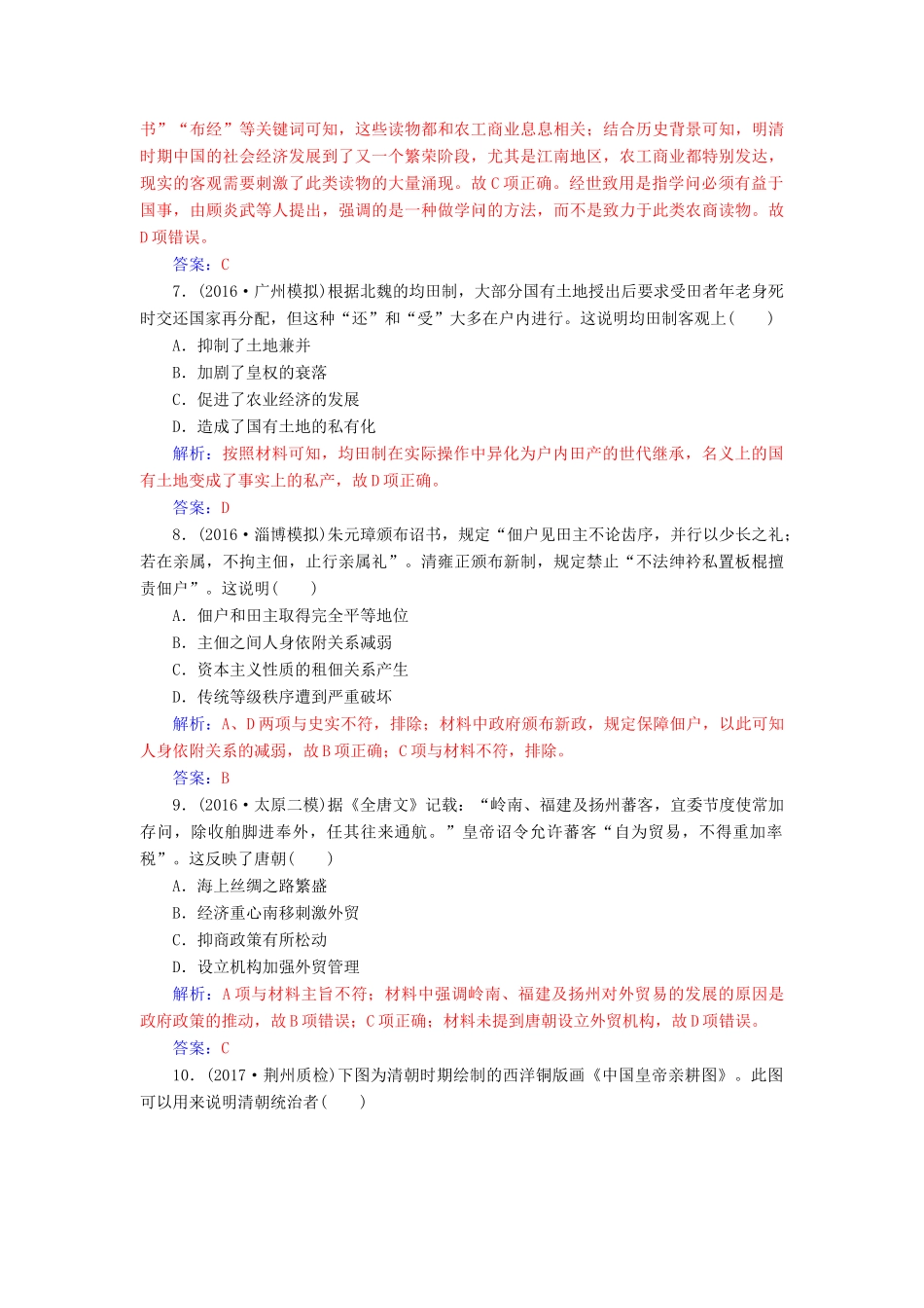 高考历史一轮总复习 第六单元 古代中国经济的基本结构与特点 第14讲 古代中国的商业和经济政策限时训练-人教版高三全册历史试题_第3页