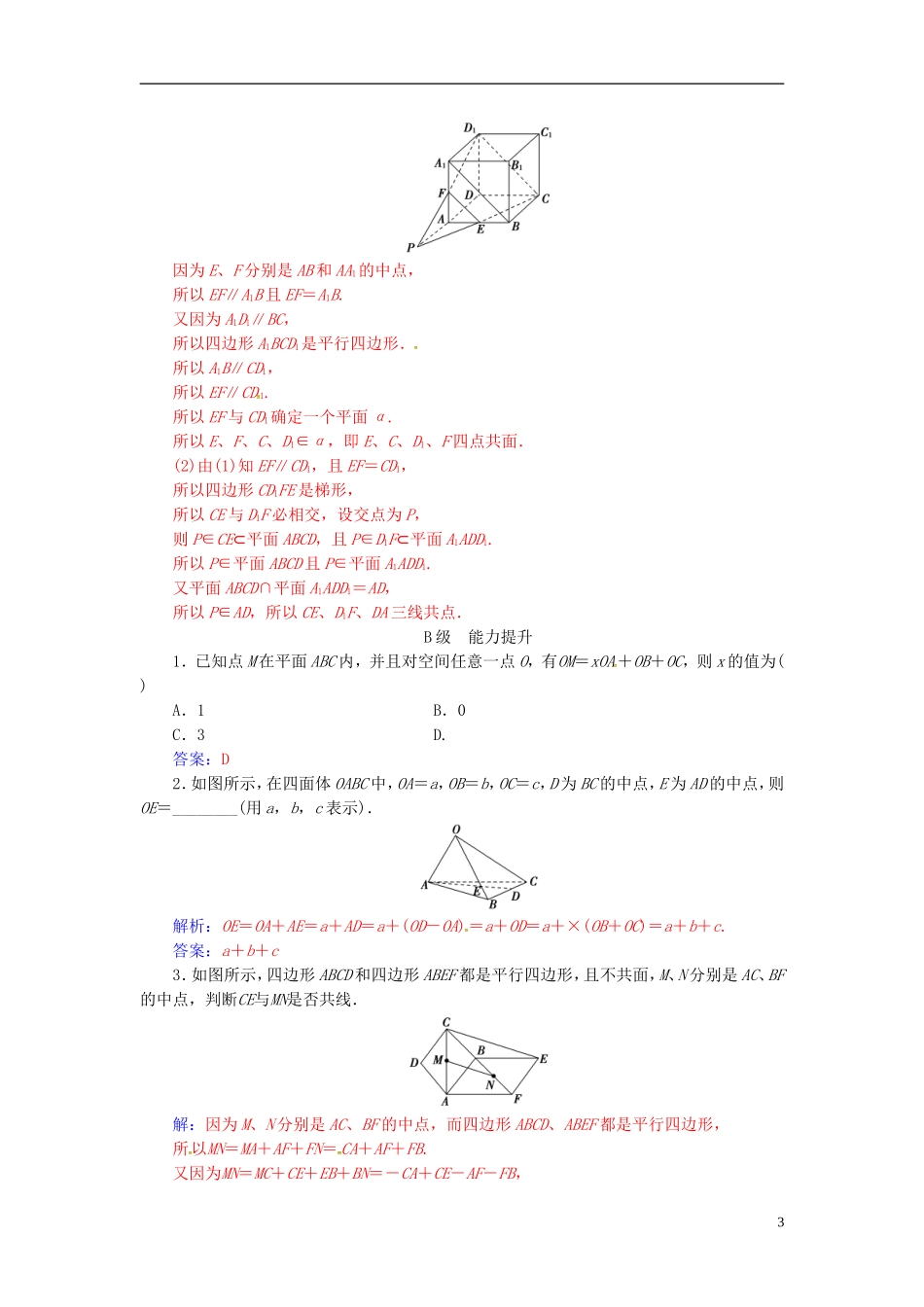 高中数学 第三章 空间向量与立体几何 3.1-3.1.2 空间向量的数乘运算练习 新人教A版选修2-1-新人教A版高二选修2-1数学试题_第3页