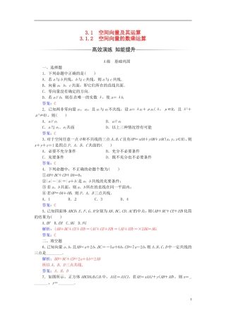 高中数学 第三章 空间向量与立体几何 3.1-3.1.2 空间向量的数乘运算练习 新人教A版选修2-1-新人教A版高二选修2-1数学试题