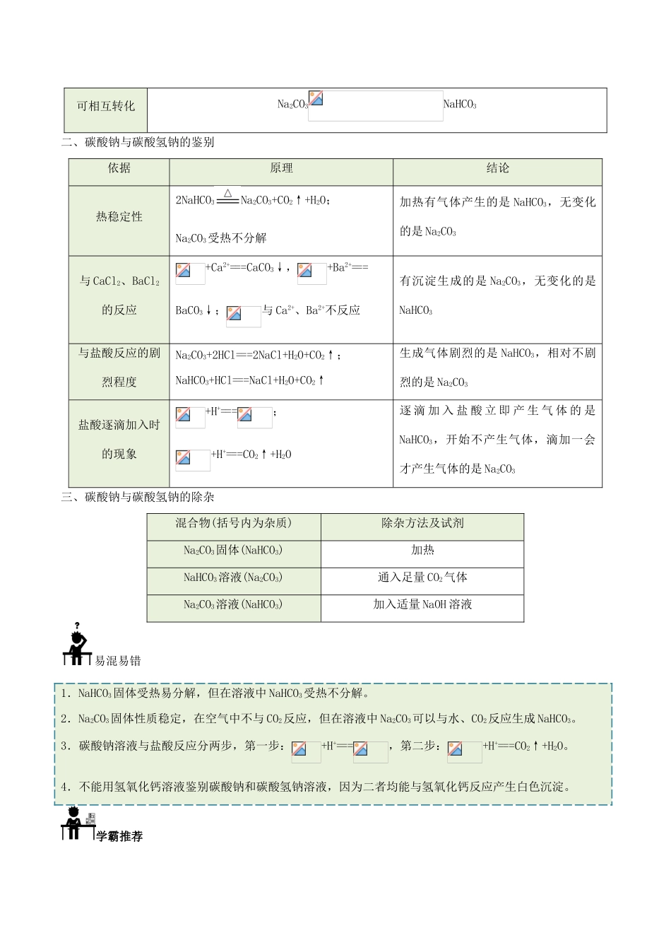 高中化学 每日一题 Na2CO3和NaHCO3 新人教版必修1-新人教版高一必修1化学试题_第2页