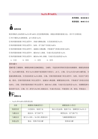 高中化学 每日一题 Na2CO3和NaHCO3 新人教版必修1-新人教版高一必修1化学试题