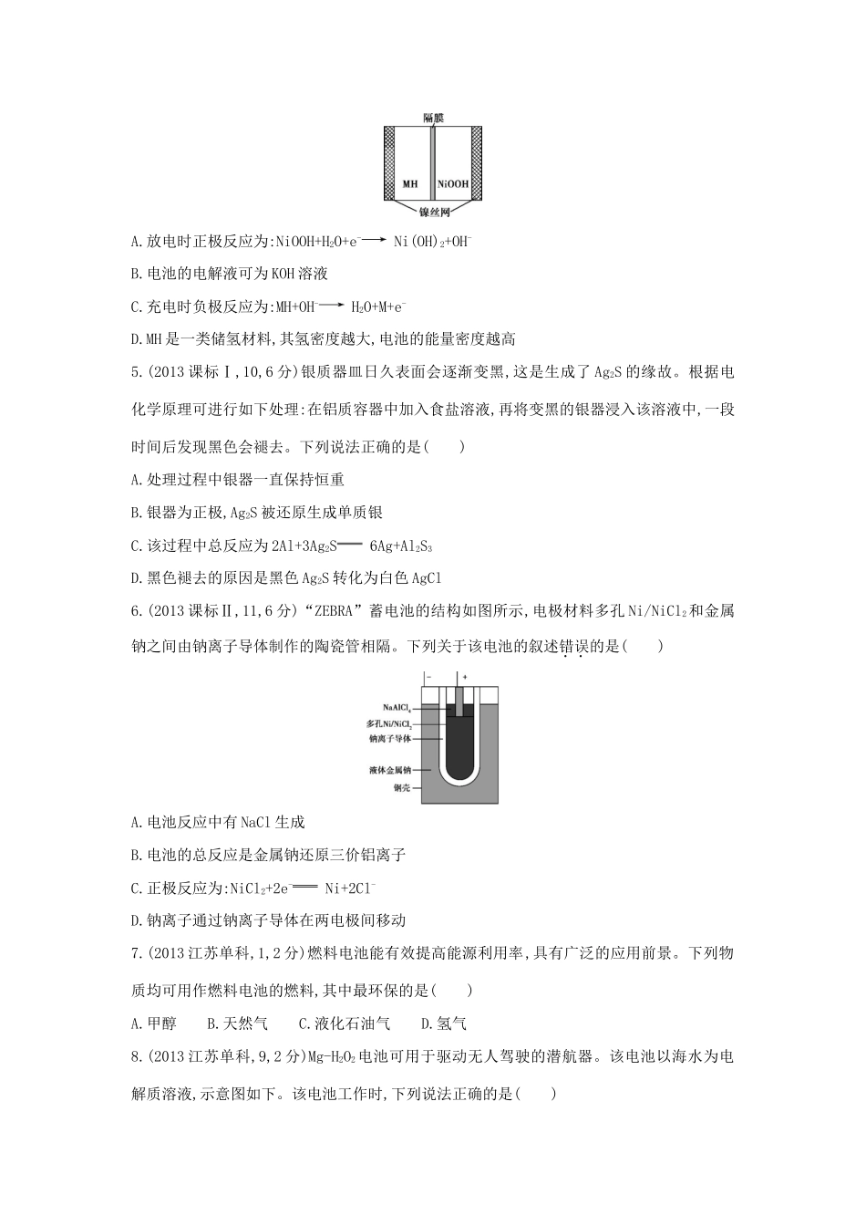 3年高考高考化学 第17讲 原电池 化学电源精品试题-人教版高三全册化学试题_第2页