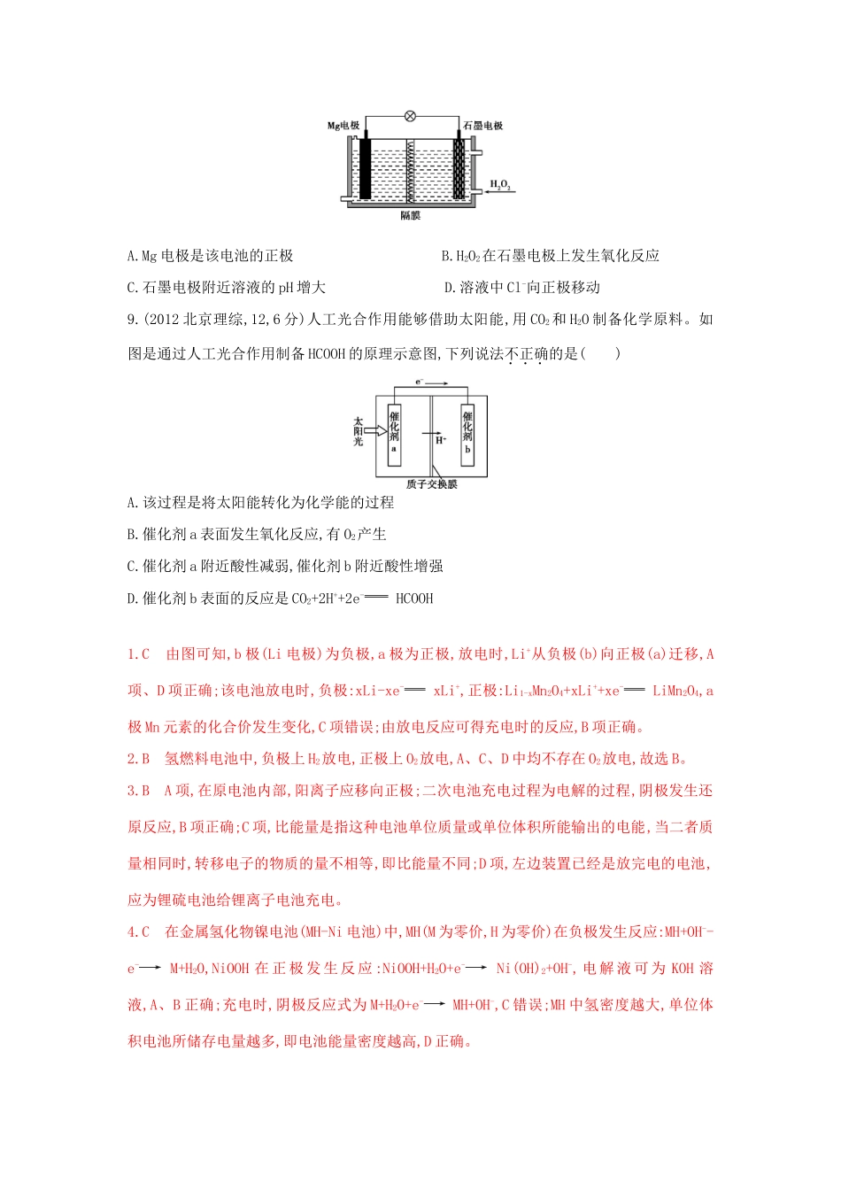 3年高考高考化学 第17讲 原电池 化学电源精品试题-人教版高三全册化学试题_第3页