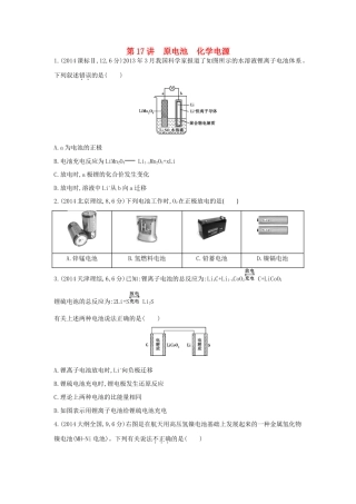 3年高考高考化学 第17讲 原电池 化学电源精品试题-人教版高三全册化学试题