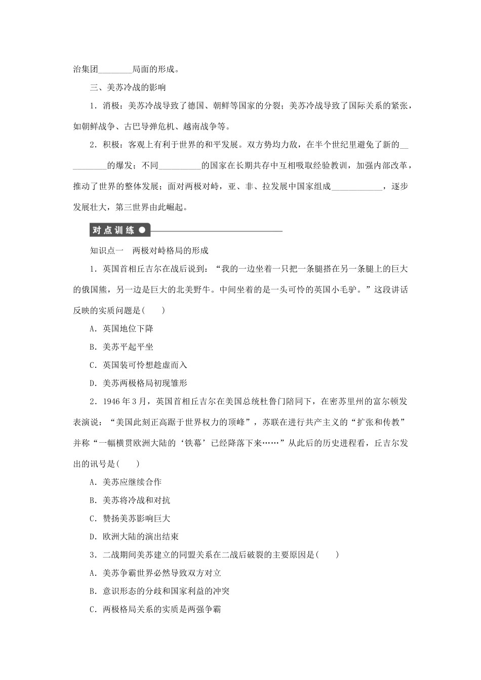 高中历史 专题九 第1课 美苏争锋课时作业 人民版必修1-人民版高一必修1历史试题_第2页