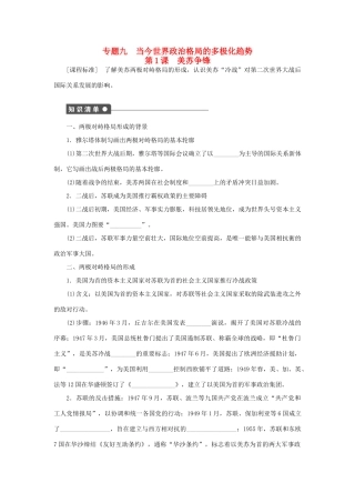 高中历史 专题九 第1课 美苏争锋课时作业 人民版必修1-人民版高一必修1历史试题