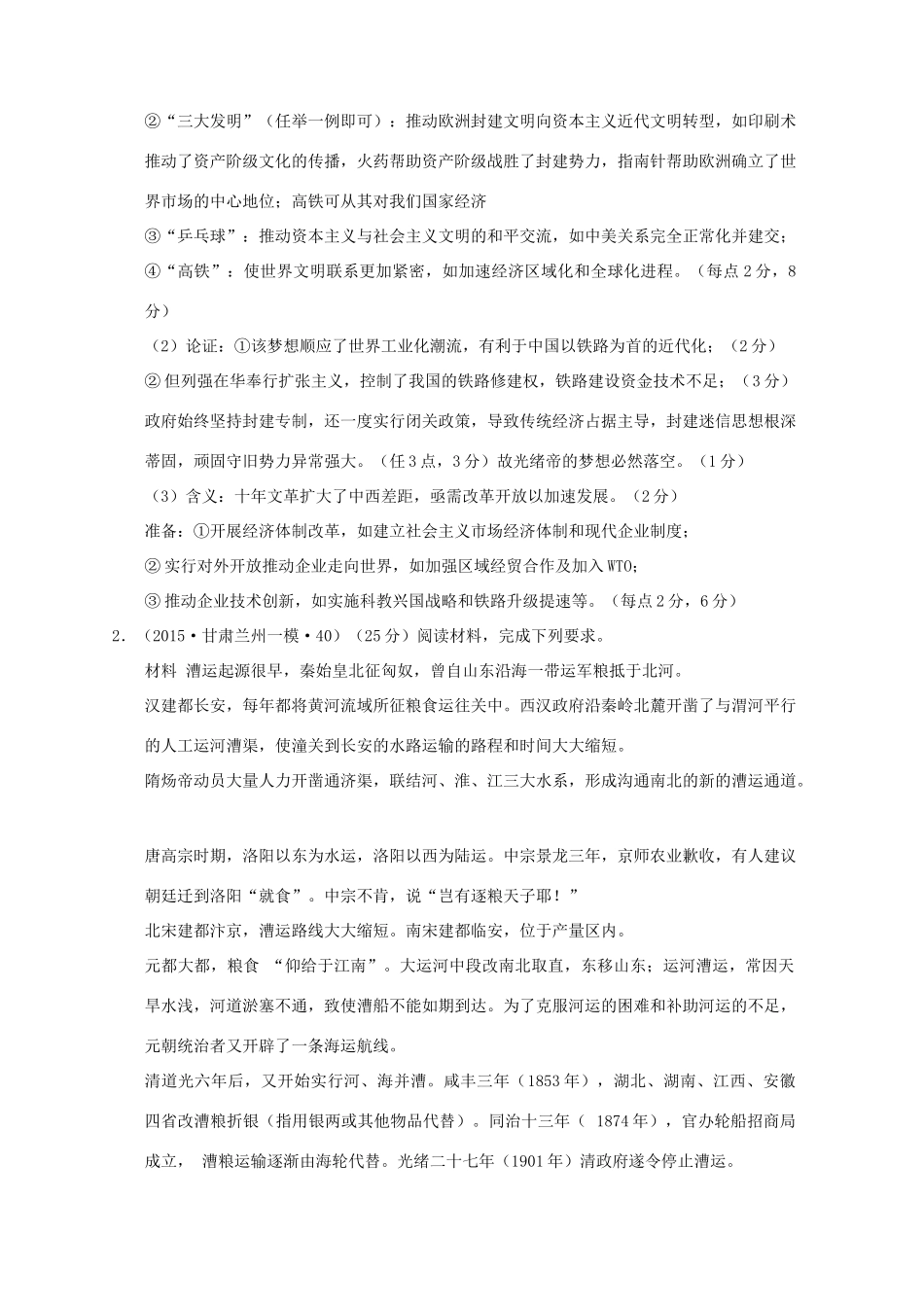 全国各地高考历史一轮复习名题分解 交通建设主题-人教版高三全册历史试题_第3页