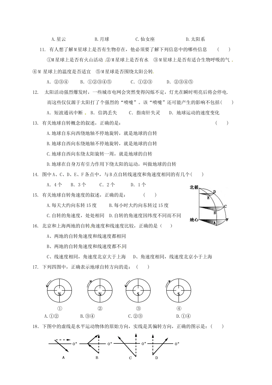 九年级地理上学期第一次月考试卷 试卷_第2页
