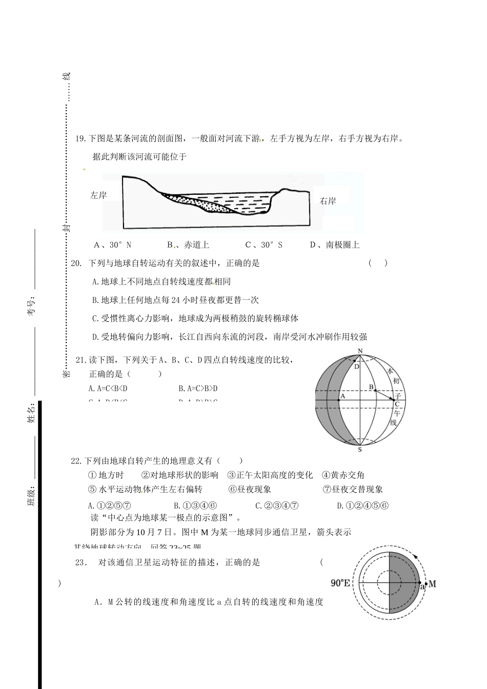 九年级地理上学期第一次月考试卷 试卷_第3页