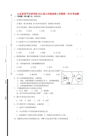 九年级地理上学期第一次月考试卷 试卷