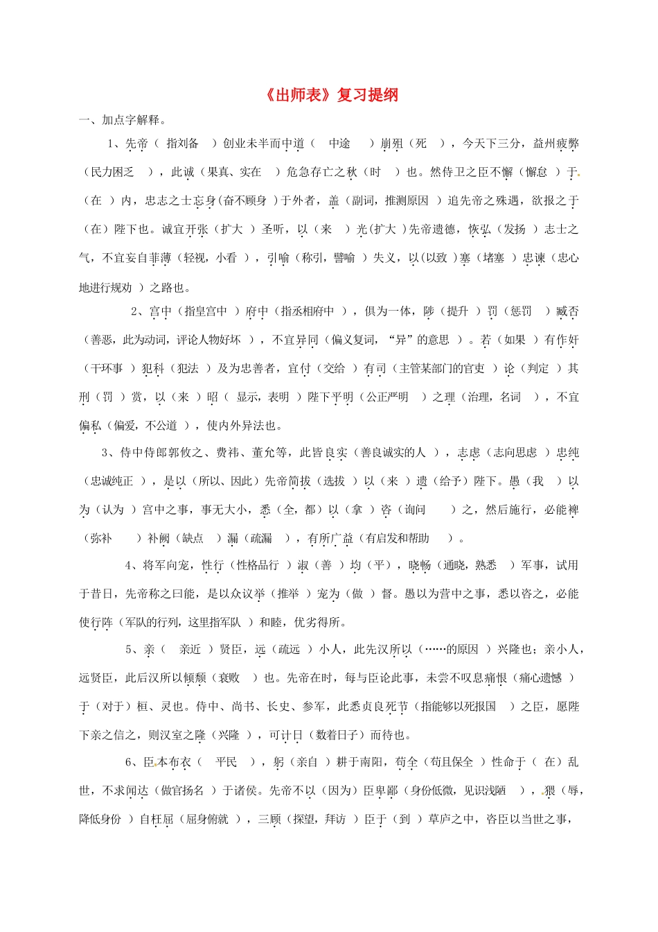中考语文 经典课文 出师表复习讲义试卷_第1页