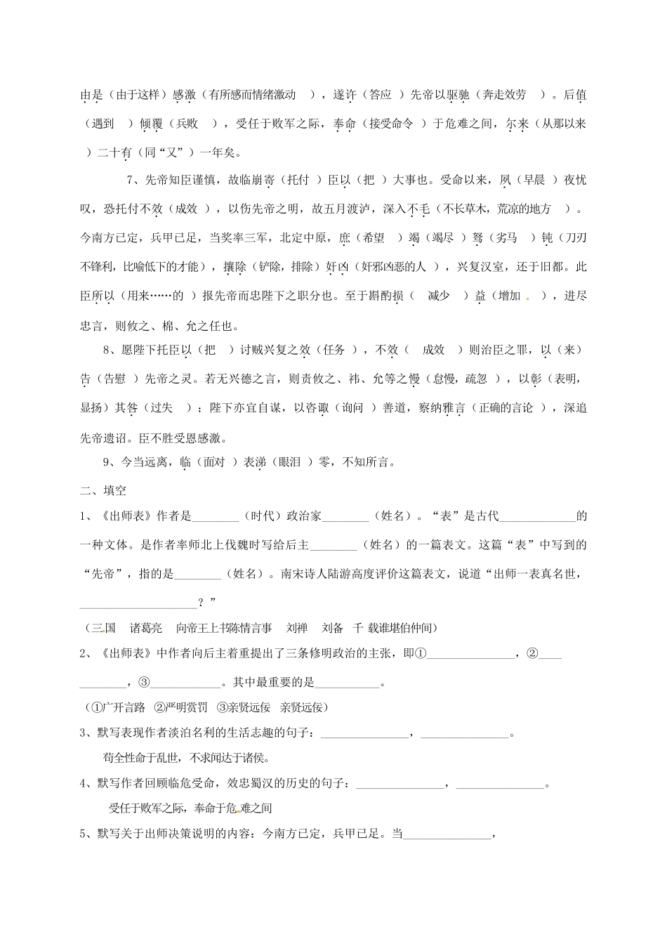 中考语文 经典课文 出师表复习讲义试卷_第2页