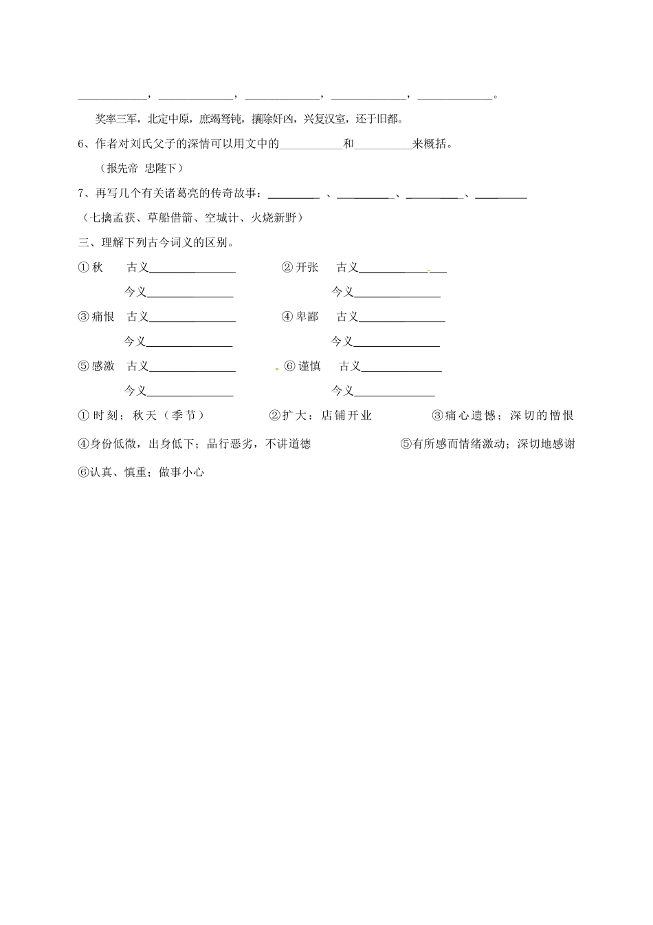 中考语文 经典课文 出师表复习讲义试卷_第3页