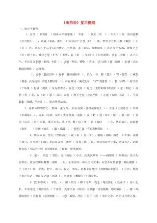 中考语文 经典课文 出师表复习讲义试卷