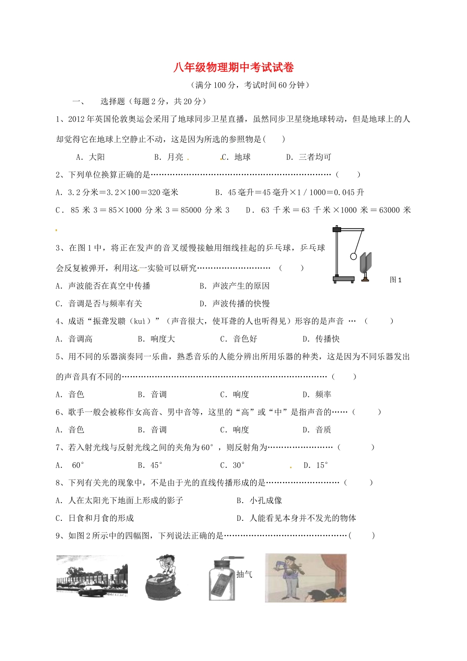 安徽省合肥市肥西县 八年级物理上学期期中试卷 新人教版试卷_第1页