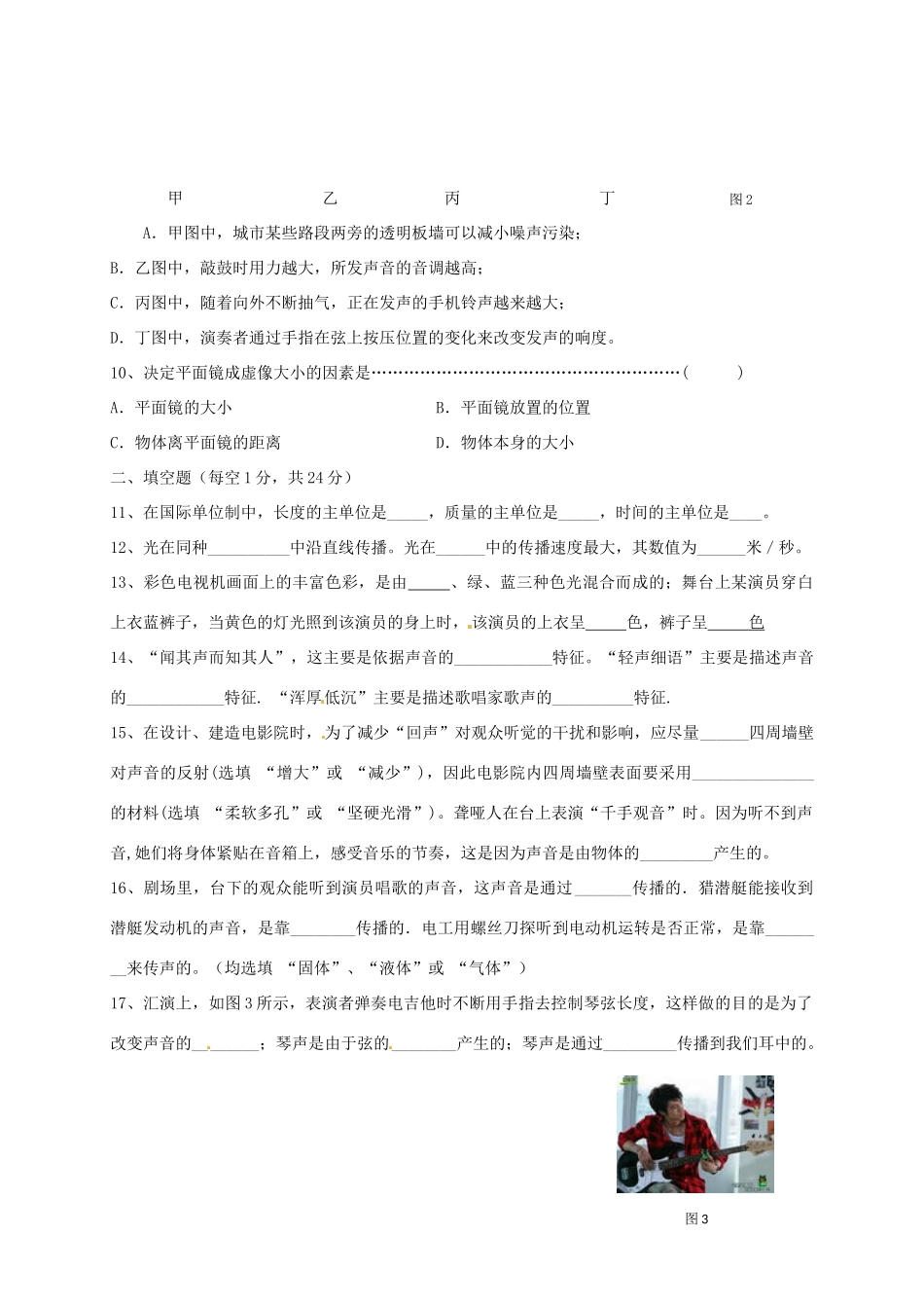 安徽省合肥市肥西县 八年级物理上学期期中试卷 新人教版试卷_第2页