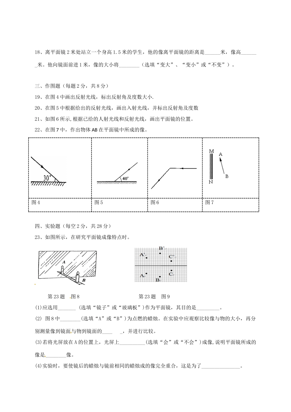 安徽省合肥市肥西县 八年级物理上学期期中试卷 新人教版试卷_第3页
