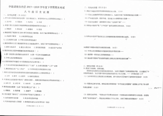 吉林省伊通满族自治县 八年级历史下学期期末试卷(pdf) 新人教版试卷