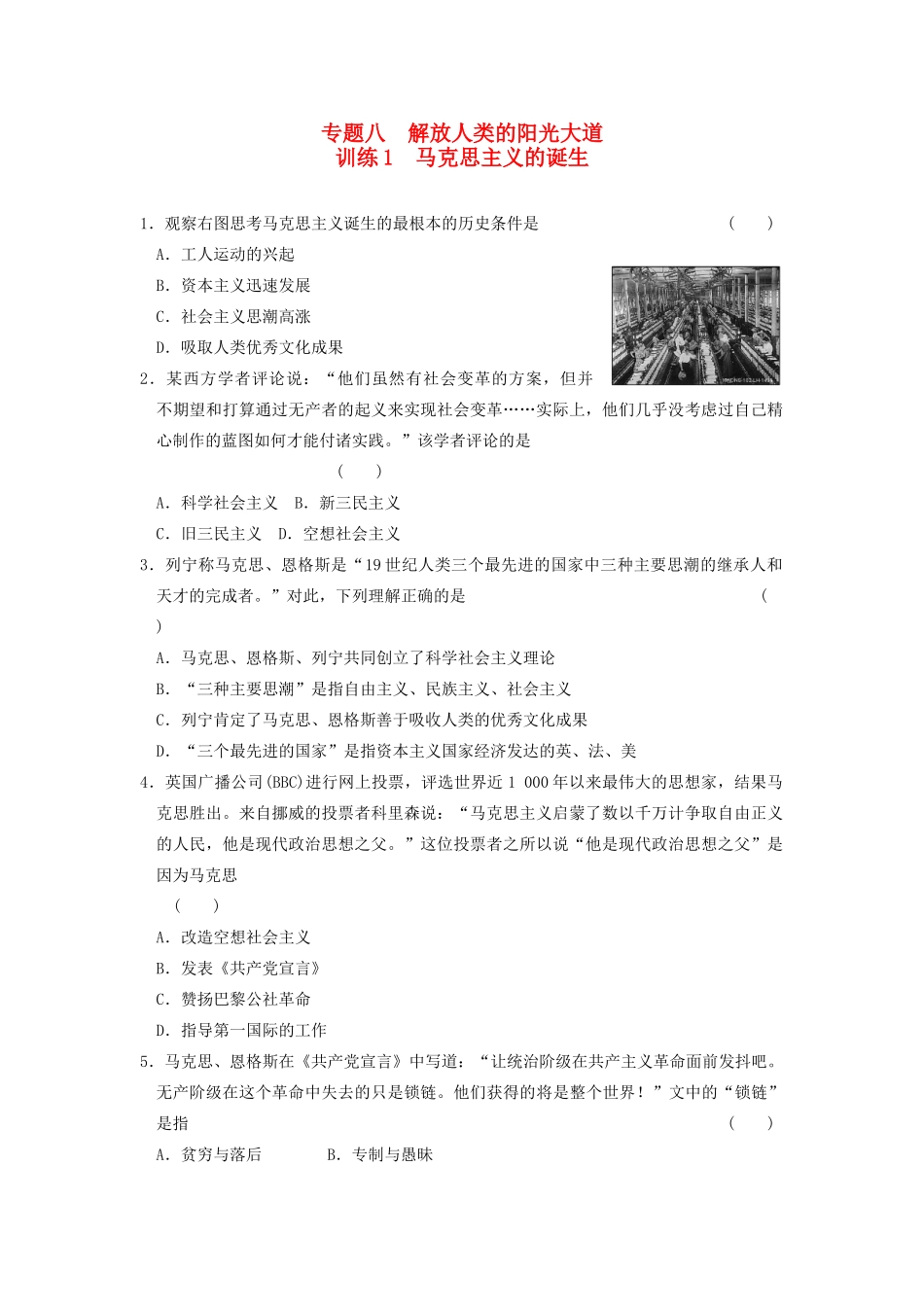 高中历史 8.1马克思主义的诞生每课一练 人民版必修1-人民版高一必修1历史试题_第1页