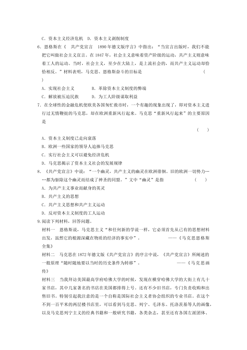 高中历史 8.1马克思主义的诞生每课一练 人民版必修1-人民版高一必修1历史试题_第2页