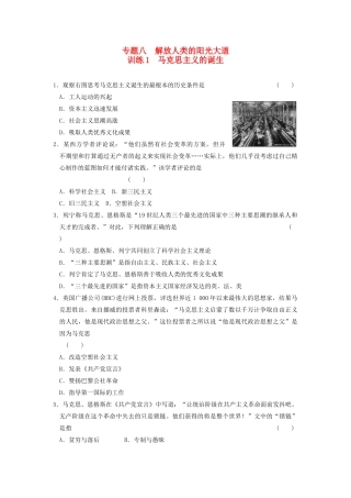高中历史 8.1马克思主义的诞生每课一练 人民版必修1-人民版高一必修1历史试题