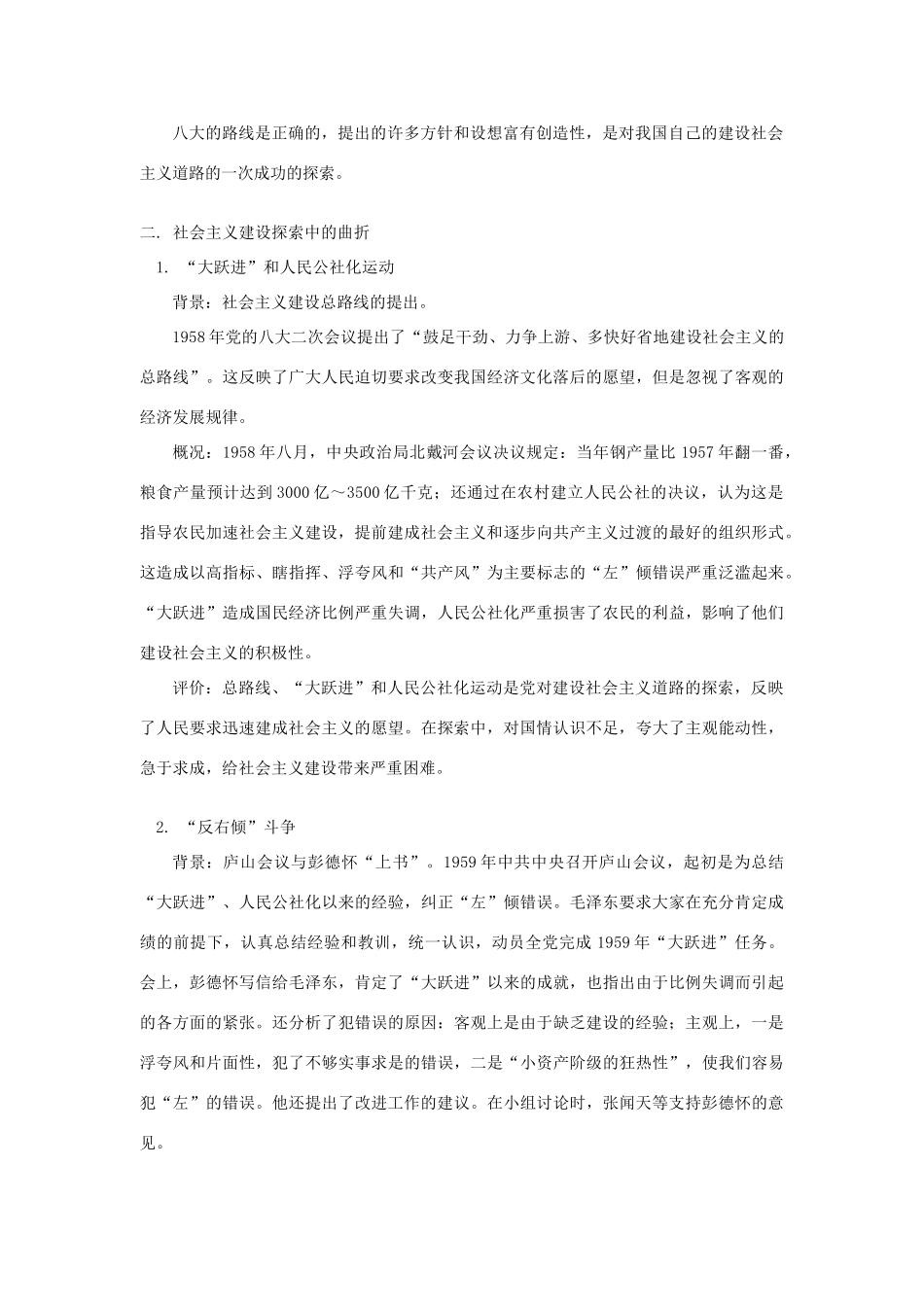 高一历史第六章、第七章及期中考前模拟人教版知识精讲_第2页