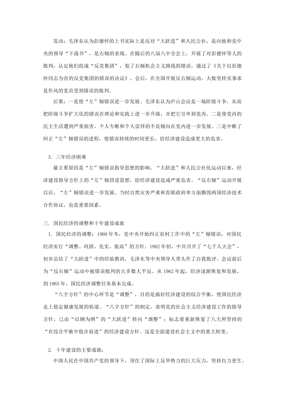 高一历史第六章、第七章及期中考前模拟人教版知识精讲_第3页