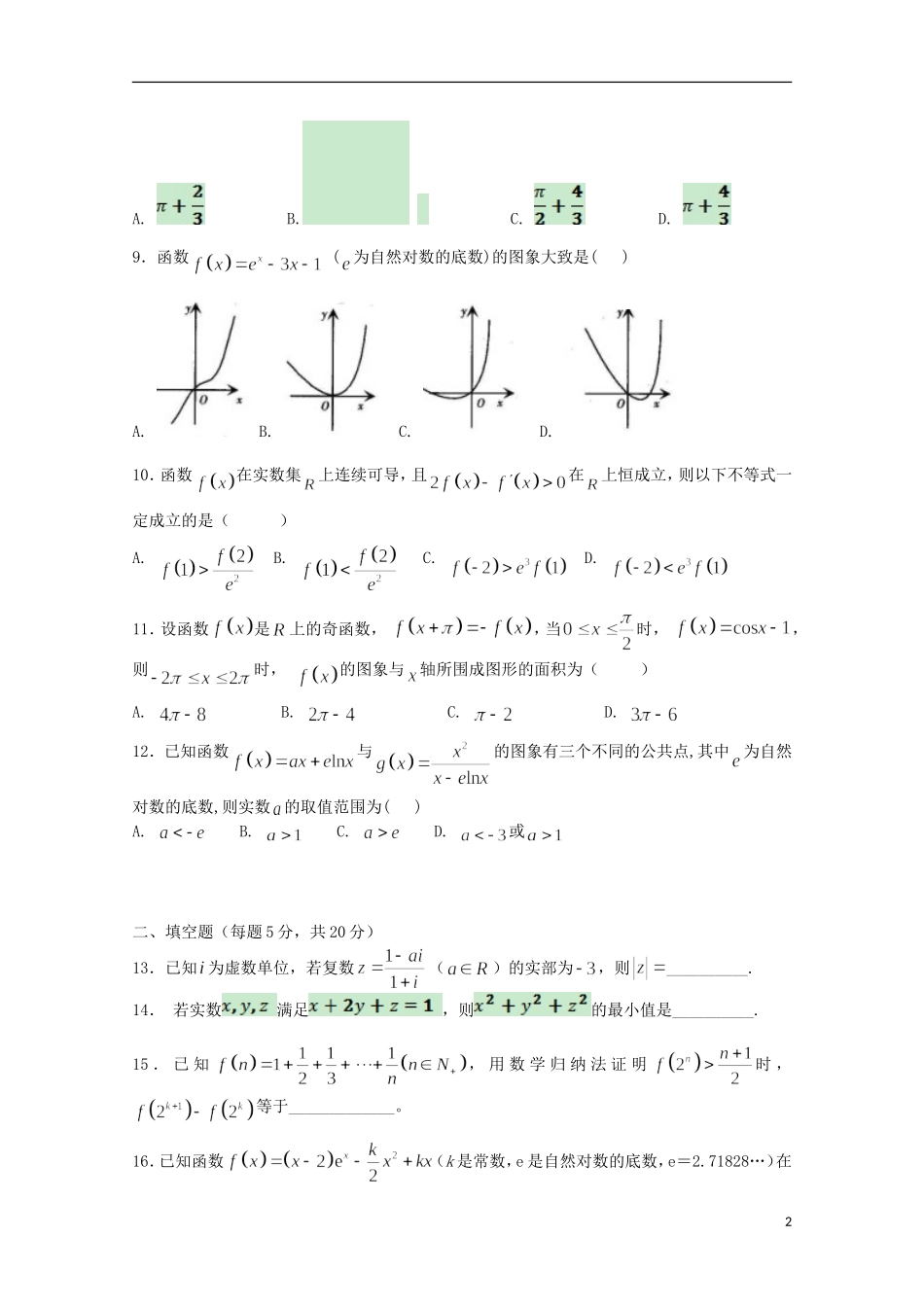 黑龙江省鹤岗市工农区高二数学下学期期中试卷 理-人教版高二全册数学试题_第2页