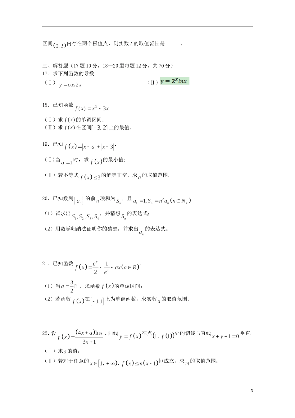 黑龙江省鹤岗市工农区高二数学下学期期中试卷 理-人教版高二全册数学试题_第3页