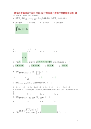黑龙江省鹤岗市工农区高二数学下学期期中试卷 理-人教版高二全册数学试题