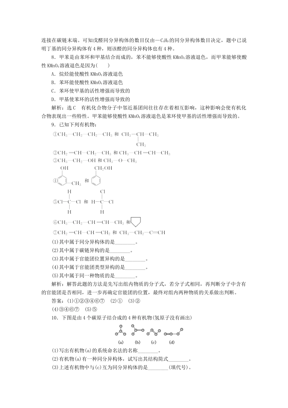 高中化学 第1章 有机化合物的结构与性质 烃课时跟踪检测（二）有机化合物的结构与性质（含解析）鲁科版选修5-鲁科版高二选修5化学试题_第3页
